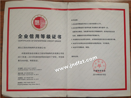 企業(yè)信用AAA等級(jí)證書(shū)（中國(guó)消防協(xié)會(huì)）.jpg