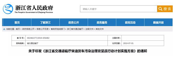 超載3次禁止上高速 浙江公布貨車治理方案