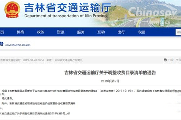 吉林省交通服務(wù)收費(fèi)目錄清單，請(qǐng)查收！